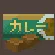 Curry Block